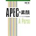 APEC�̑f�� �A�W�A�����m�őO��