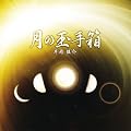 ���̋ʎ蔠�y���̃e���|CD�F��΃e���|116���_�������ꂽCD�ł��z