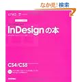 �f�U�C���̊w�Z ���ꂩ��͂��߂�InDesign�̖{