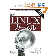 �ډ� Linux�J�[�l�� ��3��