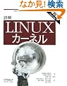 �ډ� Linux�J�[�l�� ��3��