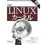 �ډ� Linux�J�[�l�� ��3�� Daniel P. Bovet