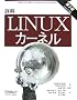 �ډ� Linux�J�[�l�� ��3��