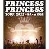 PRINCESS PRINCESS TOUR 2012~�ĉ�~at ������ [Blu-ray]