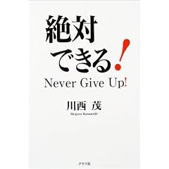 ��΂ł���!�\Never Give Up!