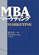 MBA�}�[�P�e�B���O