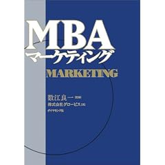 MBA�}�[�P�e�B���O