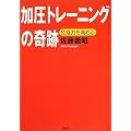 �����g���[�j���O�̊�� (�u�k�Ђ̎��pBOOK)