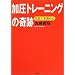 �����g���[�j���O�̊�� (�u�k�Ђ̎��pBOOK)