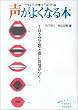 �����悭�Ȃ�{�\1��5���ŉ̂Ɛ��Ɏ��M����! �g���H�C�X���m�h�̕��@ (TODAY BOOKS)