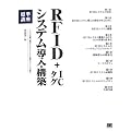 RFID + IC�^�O �V�X�e�������E�\�z �W���u��