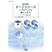 �����̂ɃI�[�v���\�[�X�\�t�g�E�F�A�𓱓����悤!�\�V�X�e����Օ� (OSS BOOKS)