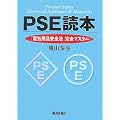 PSE�ǖ{�\�u�d�C�p�i���S�@�v���S�}�X�^�[