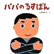 �p�p�̂邷�΂� (���������ق�)