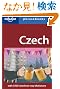 Lonely Planet Czech Phrasebook (Lonely Planet Phrasebooks)