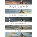 ���X�g���]�[�g