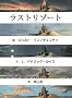 ���X�g���]�[�g