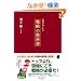 �����炵���헪�̋��ȏ�