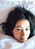 [Book] 月刊 さとう珠緒 (SHINCHO MOOK)