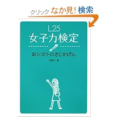 L25���q�͌��� ���V�S�g�̂���������