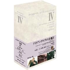 �e�I�E�A���Q���v���X�S�W DVD-BOX IV (�i���ƈ���^�Č��^�����^�e�I�E�I���E�e�I)
