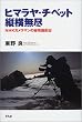 �q�}�����E�`�x�b�g�c�����s�\NHK�J�����}���̔鋫�B�e�L