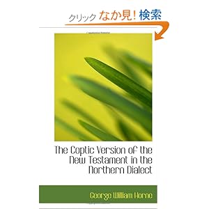 【クリックでお店のこの商品のページへ】The Coptic Version of the New Testament in the Northern Dialect: George William Horne: 洋書