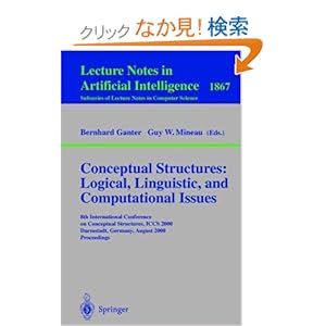 【クリックでお店のこの商品のページへ】Conceptual Structures: Logical, Linguistic, and Computational Issues: 8th International Conference on Conceptual Structures, ICCS 2000 Darmstadt, Germany, August 14-18, 2000 Proceedings (Lecture Notes in Computer Science)