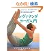 �V���@�i���_�E���[�K���� (GAIA BOOKS)