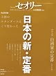 ���{�̐V�E��ԁ@�k�Z�I���[�l2008�@vol�D1 (�Z�I���[MOOK)