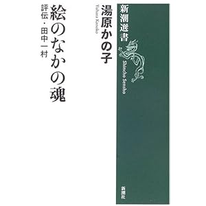 �G�̂Ȃ��̍� �]�`�E�c���ꑺ (�V���I��)