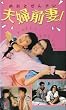 �v�w�O�� [VHS]