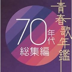 �t�̔N�� 70�N�㑍�W��