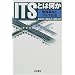 ITS(Inteligent Transportation System:���x��ʑ̌n�j