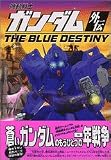 �@����m�K���_���O�`�@THE�@BLUE�@DESTINY (KC�f���b�N�X)