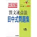 �c���Y��̊����������_�@�c�������W (��w��V BOOKS�\���K��)