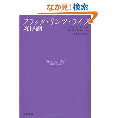 �t���b�^�E�����c�E���C�t�\Flutter into Life (��������)