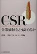 CSR ��Ɖ��l���ǂ����߂邩