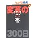 ��t���b�e�}���[���Y�ϊv��300���\�v���싅��ς����L�[�}���̏،�