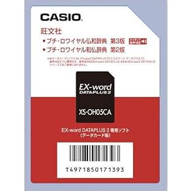 CASIO EX-word DATEPLUS��p�\�t�g XS-OH05CA �v�`�����C�������a/�a�����T(�f�[�^�J�[�h�ŁE�����f�[�^���^)