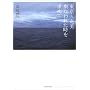 Lands&Memory �L���̕��i ����~���� ���Ȃ�ꂽ�������߂�