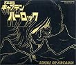 �F���C���L���v�e���n�[���b�N ETERNAL EDITION File NO.7&8 �F���C���L���v�e���n�[���b�N SONGS of ARCADIA
