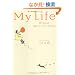 My Life~�������ݎ��E���ȃJ�E���Z�����OBOOK (�˓`�Љ�������)