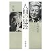�l�Ԃ̌��� (�V������)