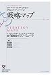�헪�}�b�v �o�����X�g�E�X�R�A�J�[�h�̐V�E�헪���s�t���[�����[�N (Harvard business school press)