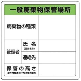 �p�����ۊǏꏊ�W�� ��ʔp�����ۊǏꏊ 822-90A