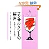 �R���T���^���g�̔閧�\�Z�p�A�h�o�C�X�̐l�Ԋw