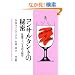 �R���T���^���g�̔閧�\�Z�p�A�h�o�C�X�̐l�Ԋw