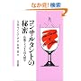 �R���T���^���g�̔閧�\�Z�p�A�h�o�C�X�̐l�Ԋw