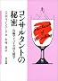 �R���T���^���g�̔閧�\�Z�p�A�h�o�C�X�̐l�Ԋw